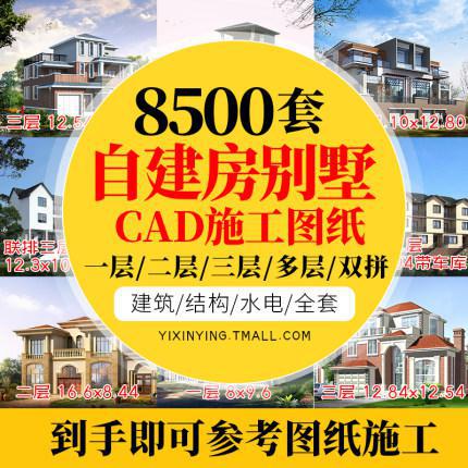 新农村自建房设计图纸建筑CAD施工图别墅建筑效果图