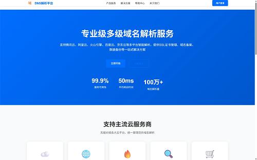 DNS多级域名分发系统