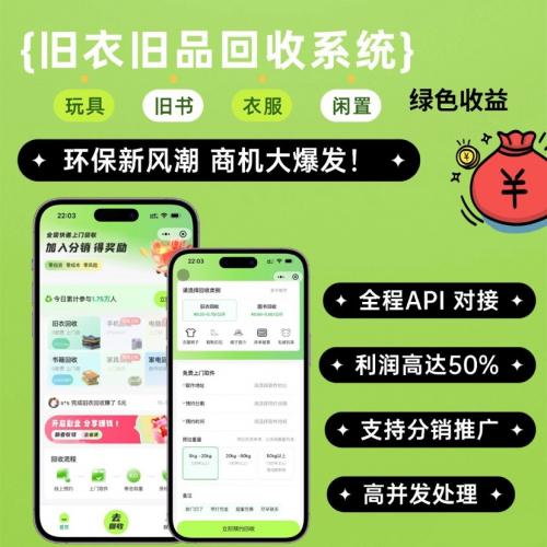 旧物回收系统源码 go语言版