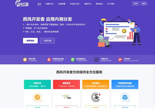 2026修复版 仿第八区APP分发系统源码 | 免签封装+多端打包 | 支持安卓/IOS/EXE分发+企业签名