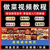 零基础学做菜视频教程，厨艺入门课程，厨师烹饪教学，八大菜系美食家常炒菜全套教学
